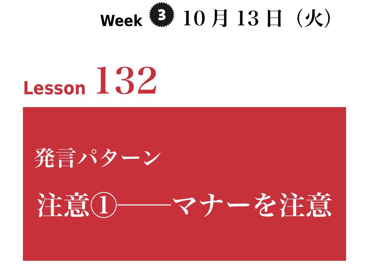 Masa_9000's tweet photo. 10/13火 #ラジオ英会話
Lesson 132
発言パターン
注意①ーマナーを注意

マナー順守を促し、相手の態度をコントロールする表現

✅Watch your manners.

✅Behave yourself.

⭐️英語では大人に「マナーを守って」使わず注意はetiquetteに対して行われる
→Excuse me,there’s a line.

など😌 https://t.co/e8O6730LBg