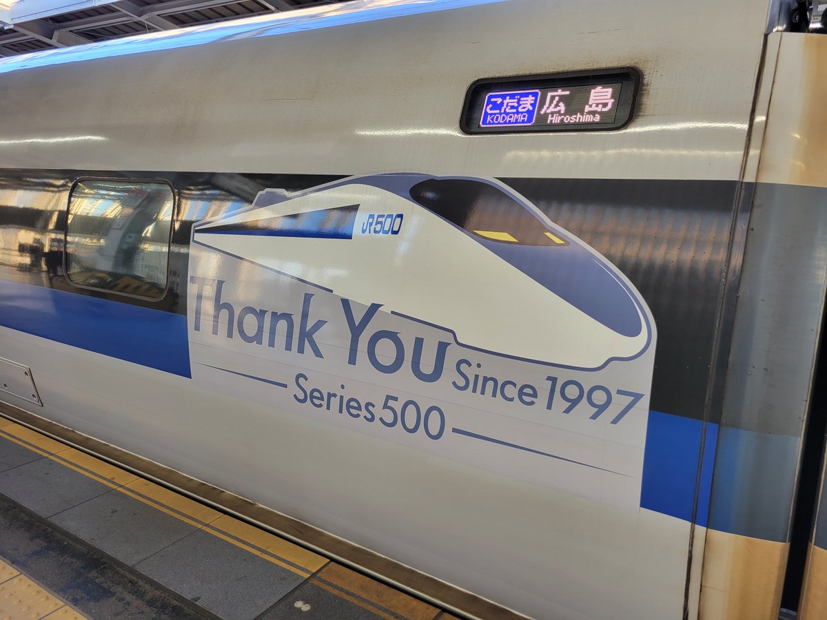 283_Saito's tweet photo. 新大阪6:59発のこだま939号で500系の見納め乗り納め　こちらこそThank You https://t.co/KUmIhxyr1V