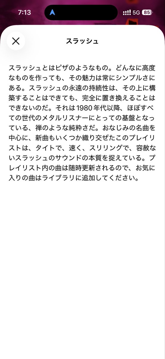 HiroS1978's tweet photo. Apple Musicによるスラッシュメタルの説明
なかなか斬新w https://t.co/6TxcyU8orl