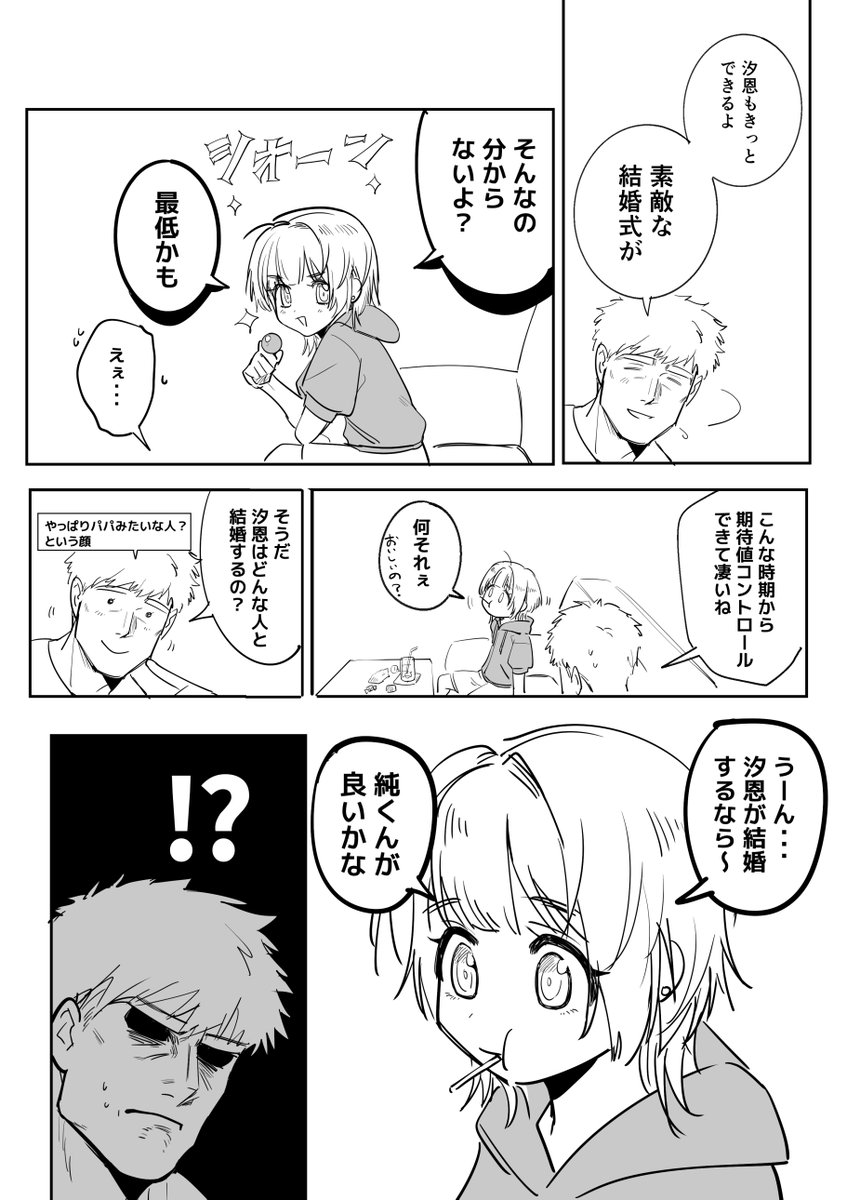 niisang3's tweet photo. 鴗鳥父娘の和やかなひと時

#メダリストFA https://t.co/KkI9xMM3rD