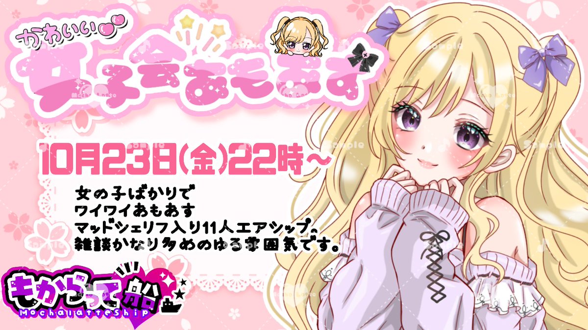 mochalatte33333's tweet photo. 🩷10/23(金)22時〜
可愛い♡女子会あもあす @2
🌟初心者⭕女子限定
🌟全端末🆗
🌟雑談多め、ゆるっと遊べる人
🌟オートミュート⭕
🌟配信・録画⭕
🟣サーバー概要🟣
https://t.co/FIWTZeJFlN
#AmongUs募集
#AmongUs
#AmongUs自己紹介カード
#アモアス募集
#アモングアス募集
#もからて募集 https://t.co/CN1CMl9hRN