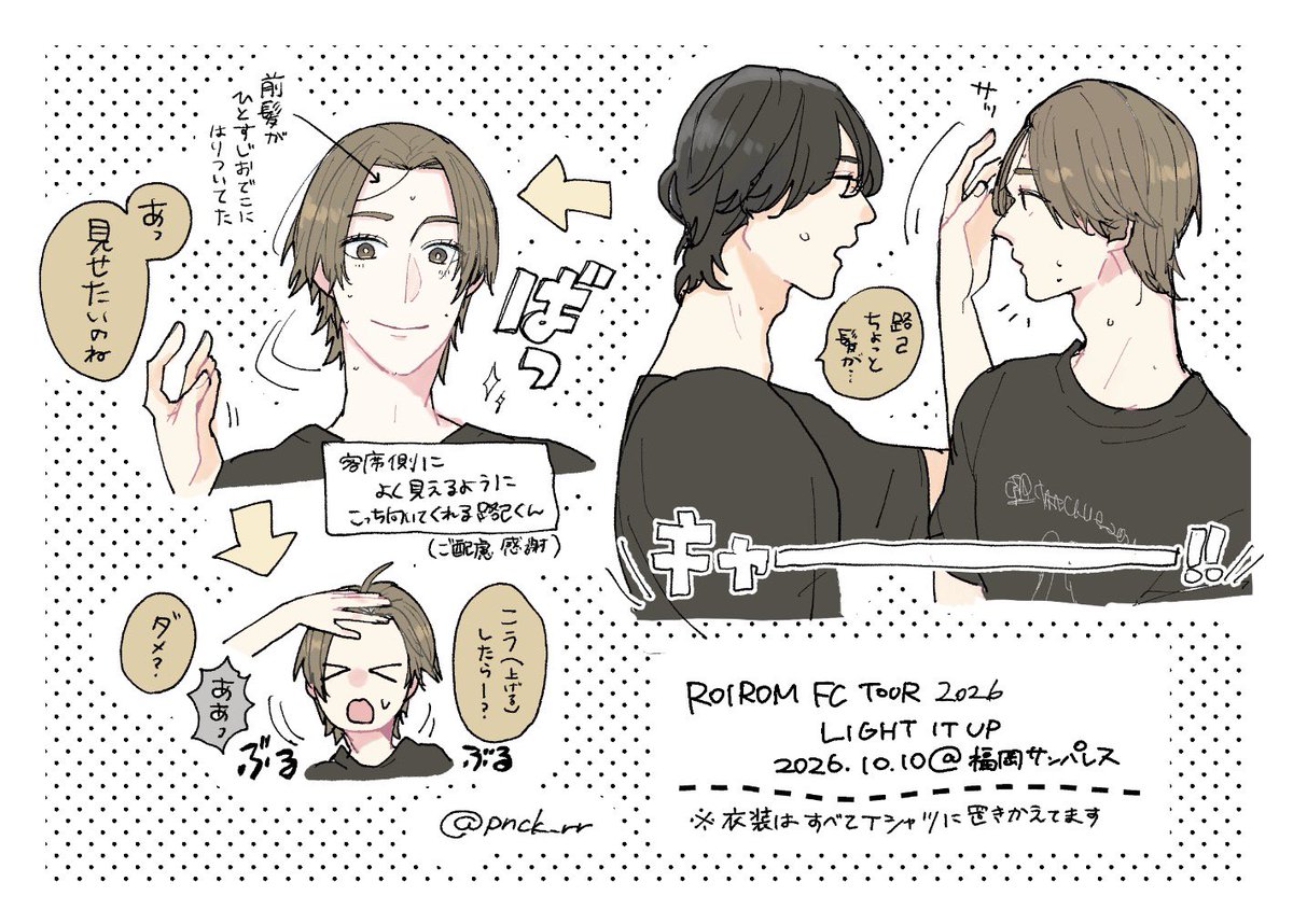 pnck_rr's tweet photo. 【10/10 福岡MC】
※曲/衣装ネタバレなし
前髪整えてあげる一連の流れかわいかった💎🍯

#ROIROM_LIGHTITUP2026 https://t.co/U5bX99Oxjq