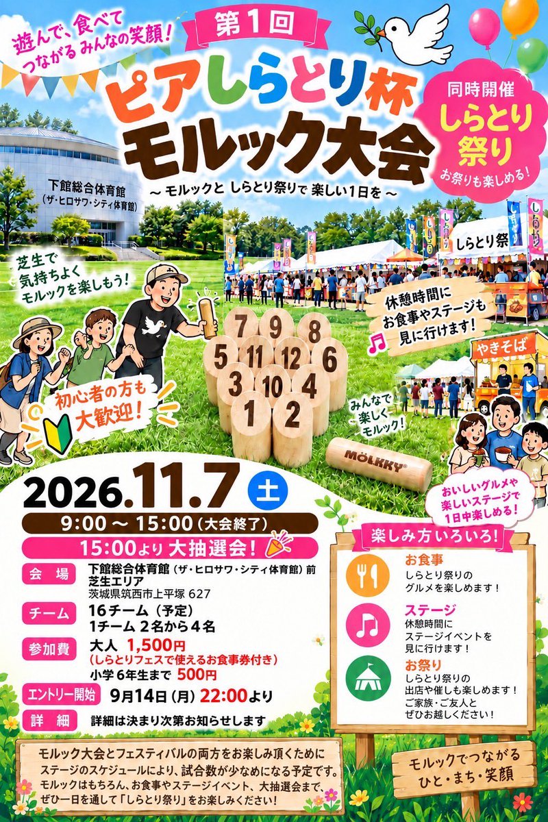 SAKURAN333_IWGP's tweet photo. 🌸拡散モルック🌸

皆様拡散お願いします

ダッチ会長が毎年MCをしてるイベント

しらとり祭りの隣の会場で

今年はモルック大会行います

お食事券付き

申し込みは

https://t.co/D24EJb9XpJ

しらとり祭りの大抽選会も参加できます！

初心者も大歓迎🔰 https://t.co/Y2lE5WD25h