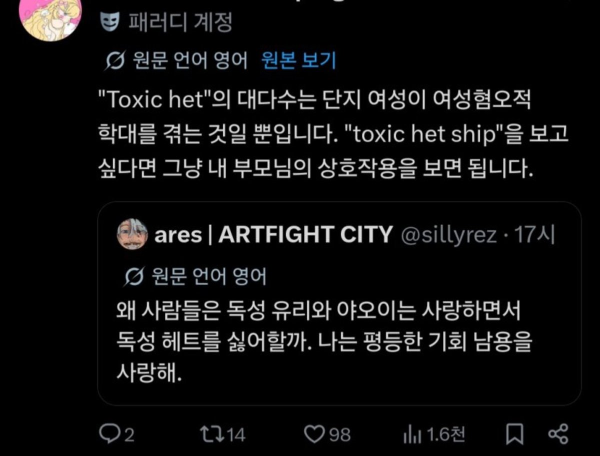 merotikayo's tweet photo. 이거 서양권에서도 왜 톡식한 헤테로는 더 비판받는가, 에 대한 글 있었는데 그글 인용이 '그건 우리집 부모를 보면 된다'였음
걍 남성이 여성에게 폭력 휘두르는 소재자체가 거북한 여자들이 있고 그게 이상한건아님 현실이랑 너무 맞닿아있잖아 https://t.co/etmCZGgXVz