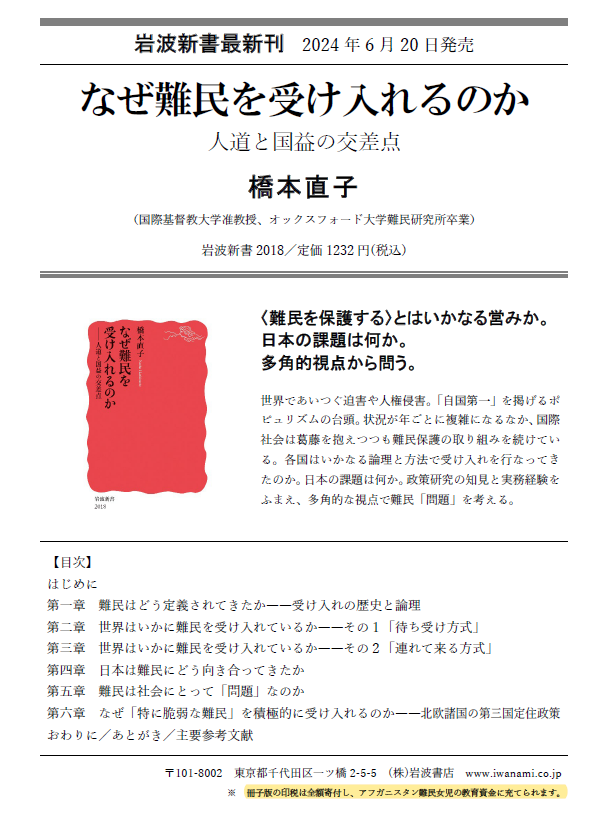 NaokoScalise's tweet photo. 虐殺が実際に行われている戦地での勤務も含め、長年難民認定制度に現場で携わって来た者からすると、今でも世界トップクラスに厳しいといわれる日本の難民認定基準を「より厳格に」というのは、
「難民なんて追い返して仮に��んでも構わない」、
「自分の心地よい楽しい生活だけが大事だから、難民なんてみな殺せ」
と書いてあるように私には見えます。武井さんにそのつもりはなかったことは承知していますが、この辺りのことは以下の拙著に縷々書いておりますので、もし気が向かれたらご笑覧頂けないでしょうか？　2/3