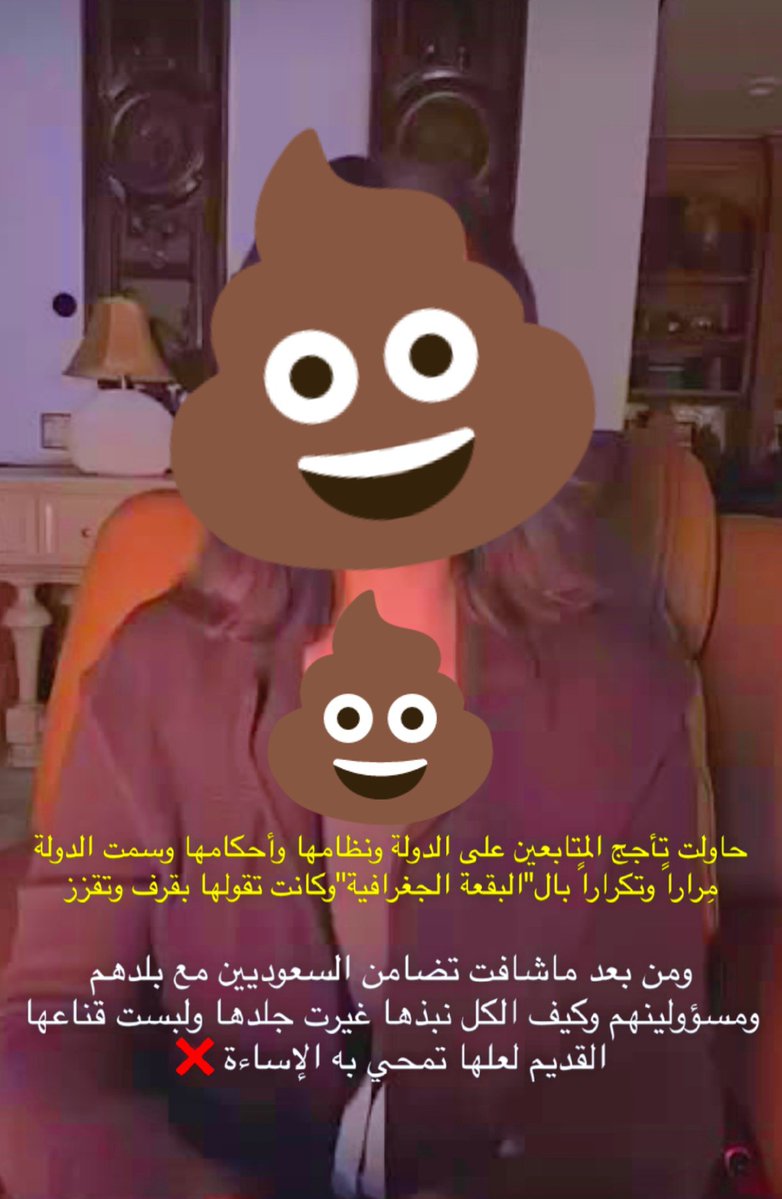 Sh55oft55kom's tweet photo. عاجل ورسمياً ⛔
خاينه الوطن غضيبة الوالدين #هند_القحطاني
الى مزبله التاريخ https://t.co/9r7p88AK9l