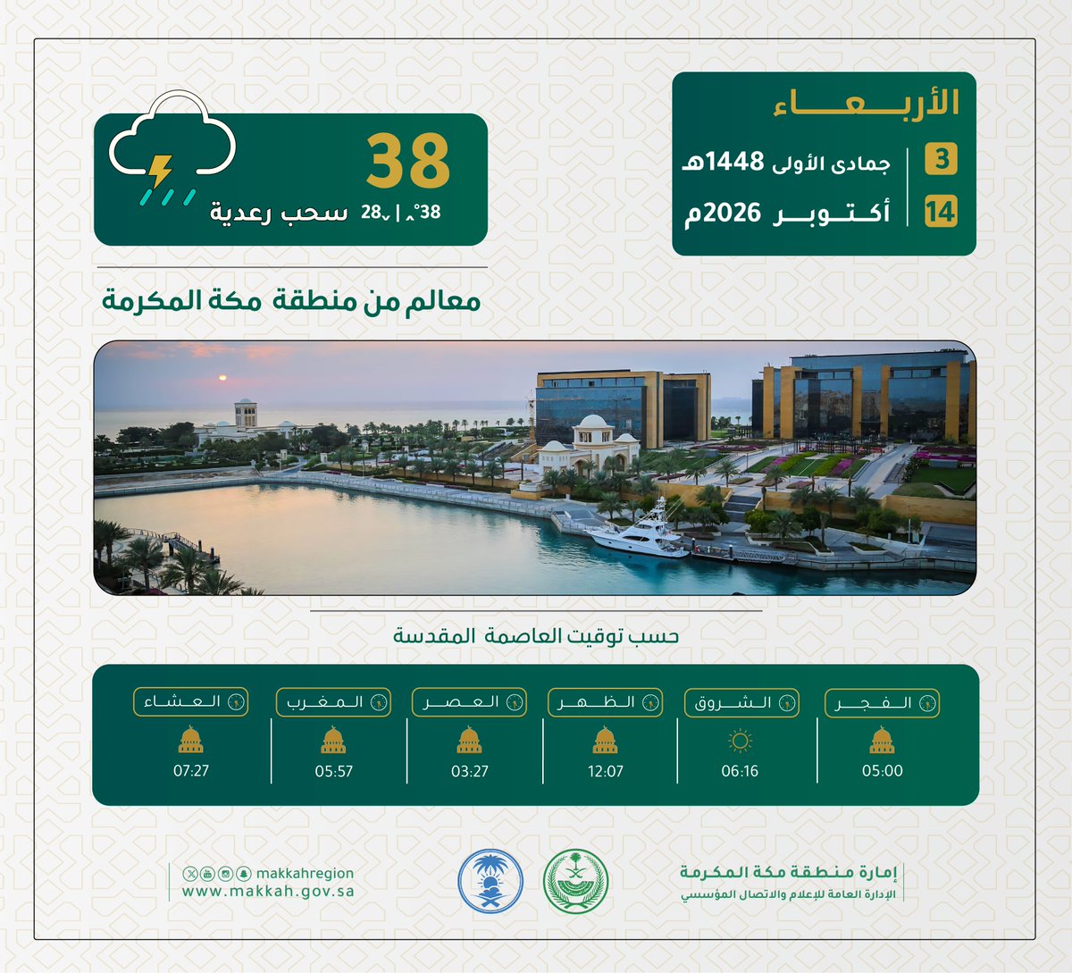makkahregion's tweet photo. السلام عليكم ورحمة الله وبركاته https://t.co/XJxKfD4SUX