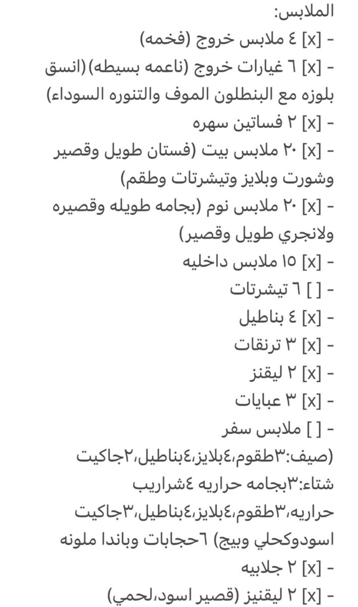 AlkwytMrym92074's tweet photo. للعرايس واللي زواجهم قريب هذي لسته للدبش فيها كل التجهيزات ويمدي تزيدو او تعدلو عليها 👰‍♀️🩷. https://t.co/AYgu9sdsrF