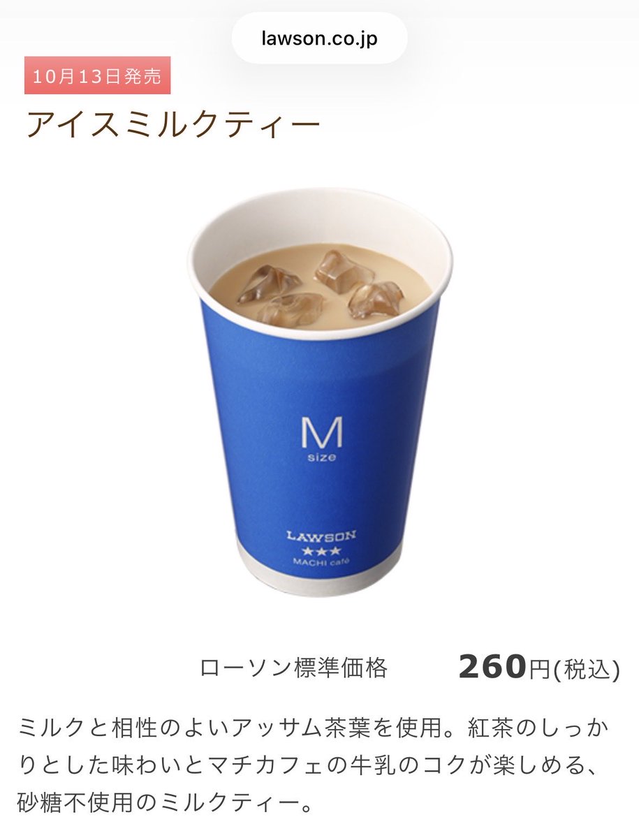 dododon_oi_don's tweet photo. ローソン新作のミルクティー、これがコンビニで買えるの革命かもしれない...
しっっっっかり濃厚でむちゃうま。これが260円で飲めるのすごすぎ‼️ https://t.co/25e46cTqjV