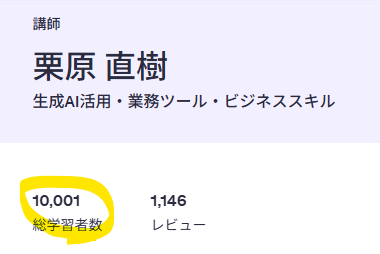 kurihara_naoki's tweet photo. 1つの大きな目標だった、総学習者数1万人を、ついに達成できました！！！！

とても嬉しいです！ https://t.co/HfdxuvcOZF