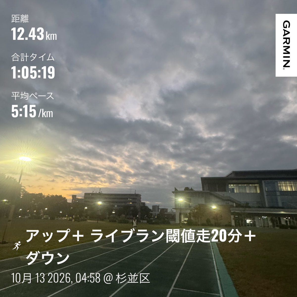 kara4925's tweet photo. 3:45起床。ライブラン5:30セッション参加。大会に参加したランナーがランオフしたのが多い影響か？上位陣がいない😆途中経過は一位。これはキロ4切らなくても一位狙えるかもと思って走っていたが、ラストスパートの順位経過で二位に転落💦一位はもっさん‼️あれもっさん、ジョグ参加でないの😂⁉️ https://t.co/vNBR2i3VJ0