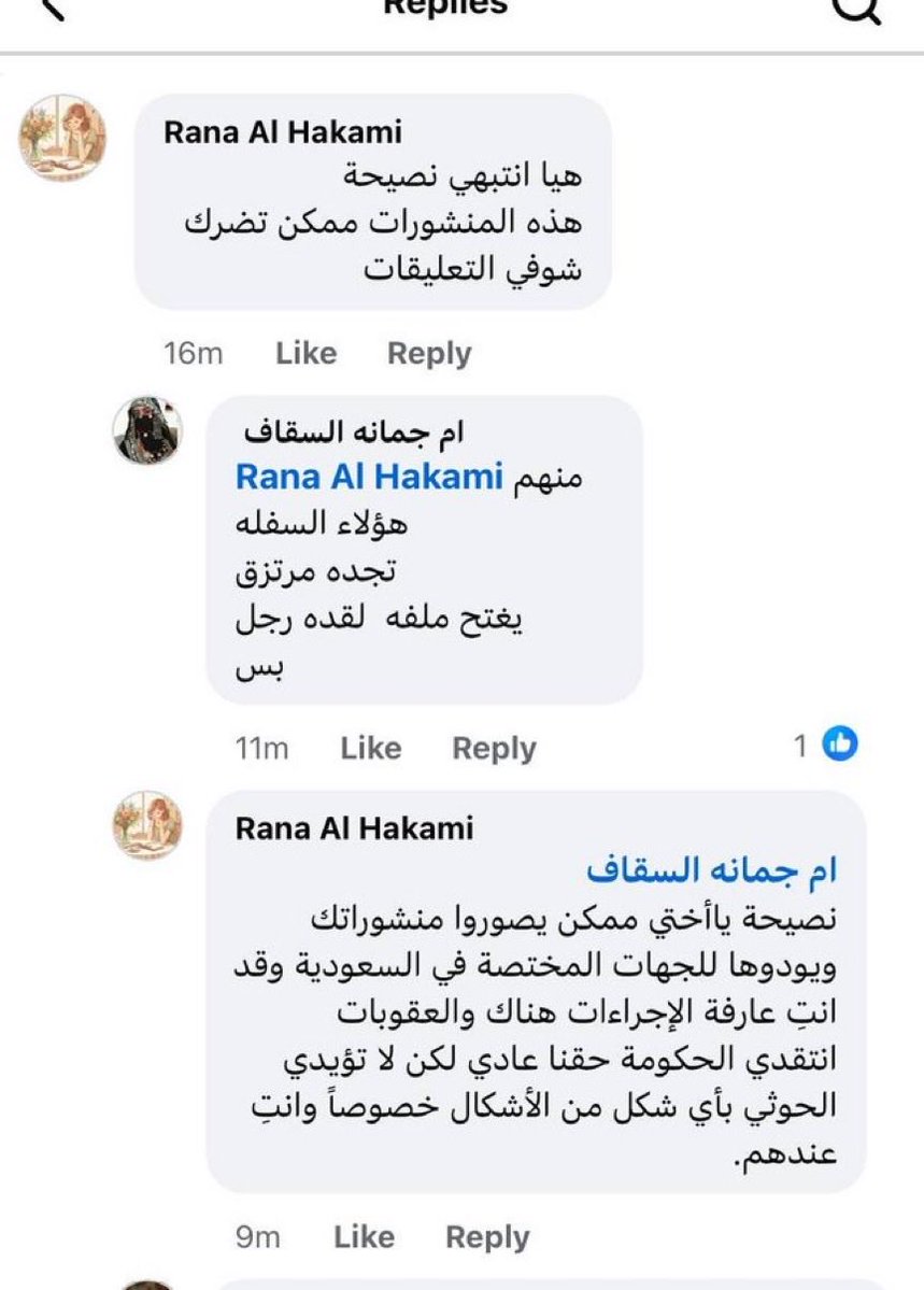 aljuhni2021's tweet photo. عزيزي السعودي عزيزتي السعودية يا ابناء وطني الغالي ان الحوثيه هذي تاكل من خير وطننا وهذي منشوراتها عن السعودية!!!
والخافي أعظم 
#القبض_علي_الحوثيه_في_المترو https://t.co/u5PdzDVi9Z