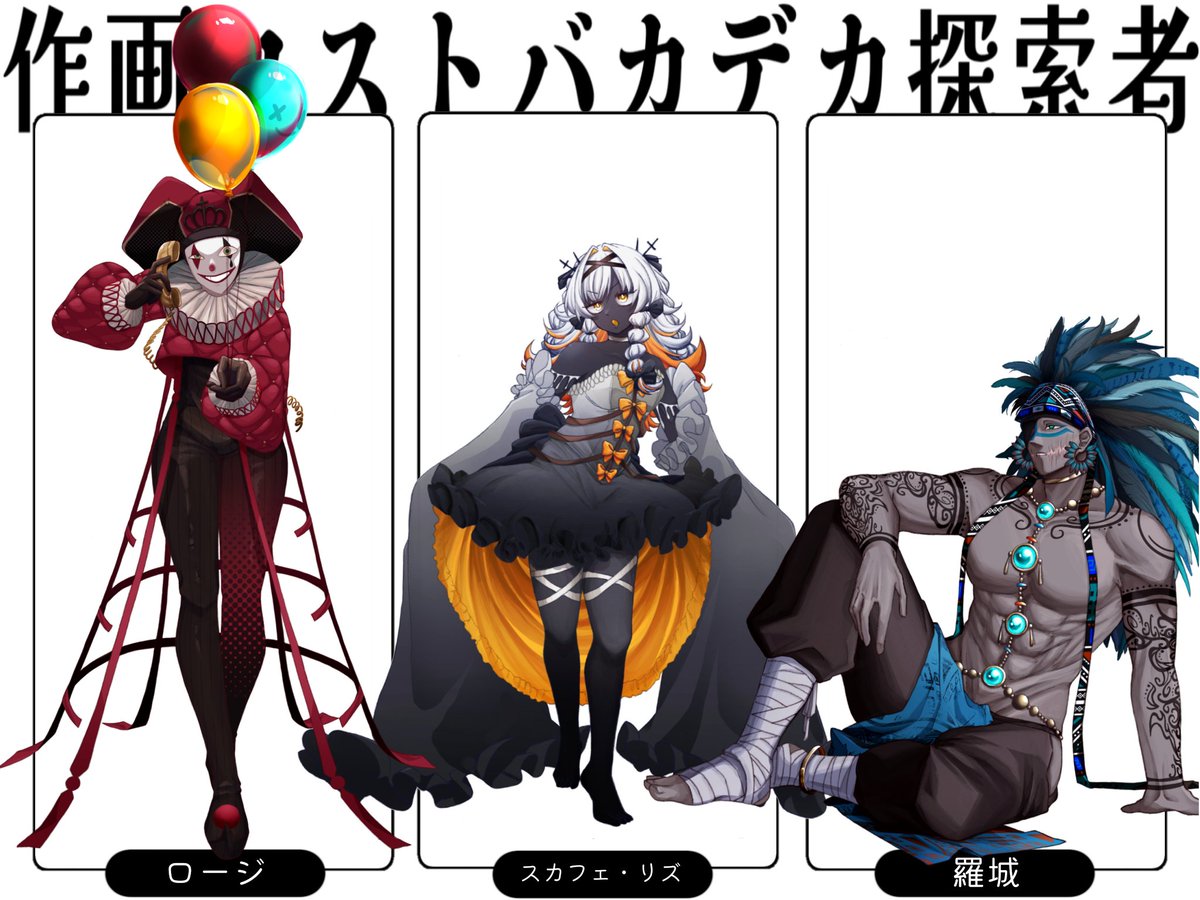 U24_2525's tweet photo. 描くのが難しい！衣装がとんでもない！
という皆さんの作画コストバカデカ探索者TOP3を良ければ教えてください✨

※画像は好きに使ってください！ https://t.co/mCVmkVqMs1