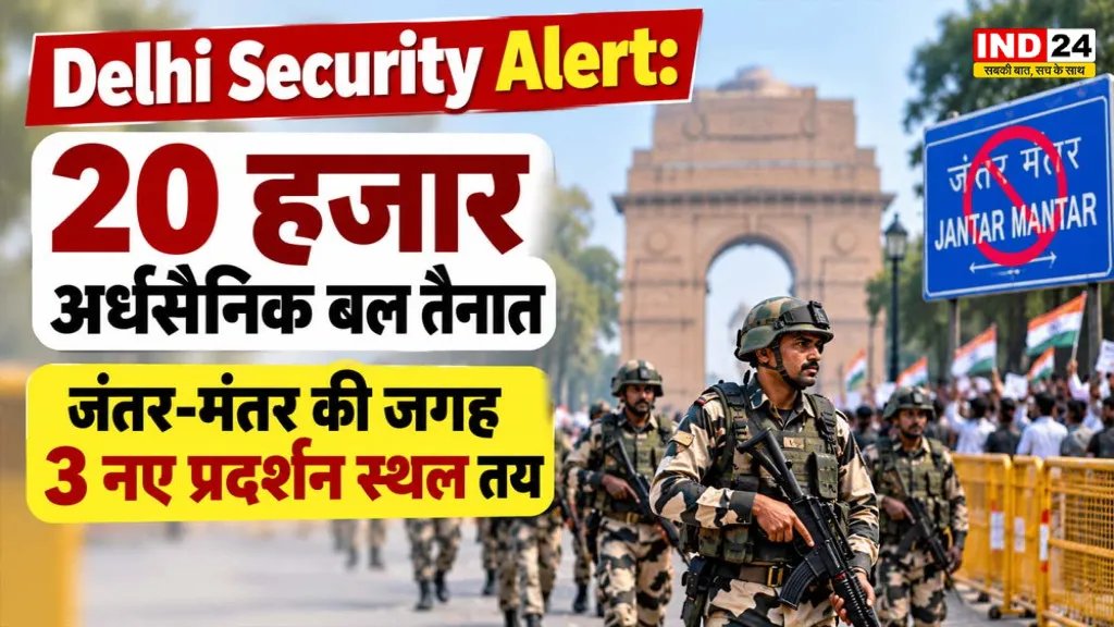 IND24MEDIA's tweet photo. दिल्ली में 20 हजार अर्धसैनिक जवान तैनात

https://t.co/zejOqo8ODh

#UPBoardExam2027 #UPBoard #UPMSP #UPBoardTimeTable #UPBoardDateSheet #UPBoardExamDate #HighSchoolExam #IntermediateExam #UPBoardNews #BoardExam2027 https://t.co/gBGLec5sKF