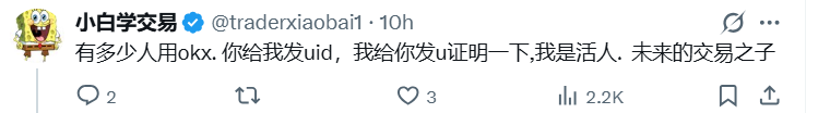 traderxiaobai1's tweet photo. 曝光量那么大却没人留自己的uid要usdt。你们都那么有钱了嘛。我想发钱都没人要 https://t.co/jThUsAyj4h