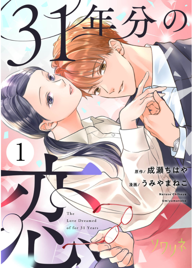 naruse_c's tweet photo. ＼＼🪷更新のお知らせ🪷／／

『31年分の恋』第6話が配信されました✨ 
紗良と風見の距離は順調に縮み…？

▼最新話はこちら
https://t.co/bW1izppQeP https://t.co/igVuP89fFq