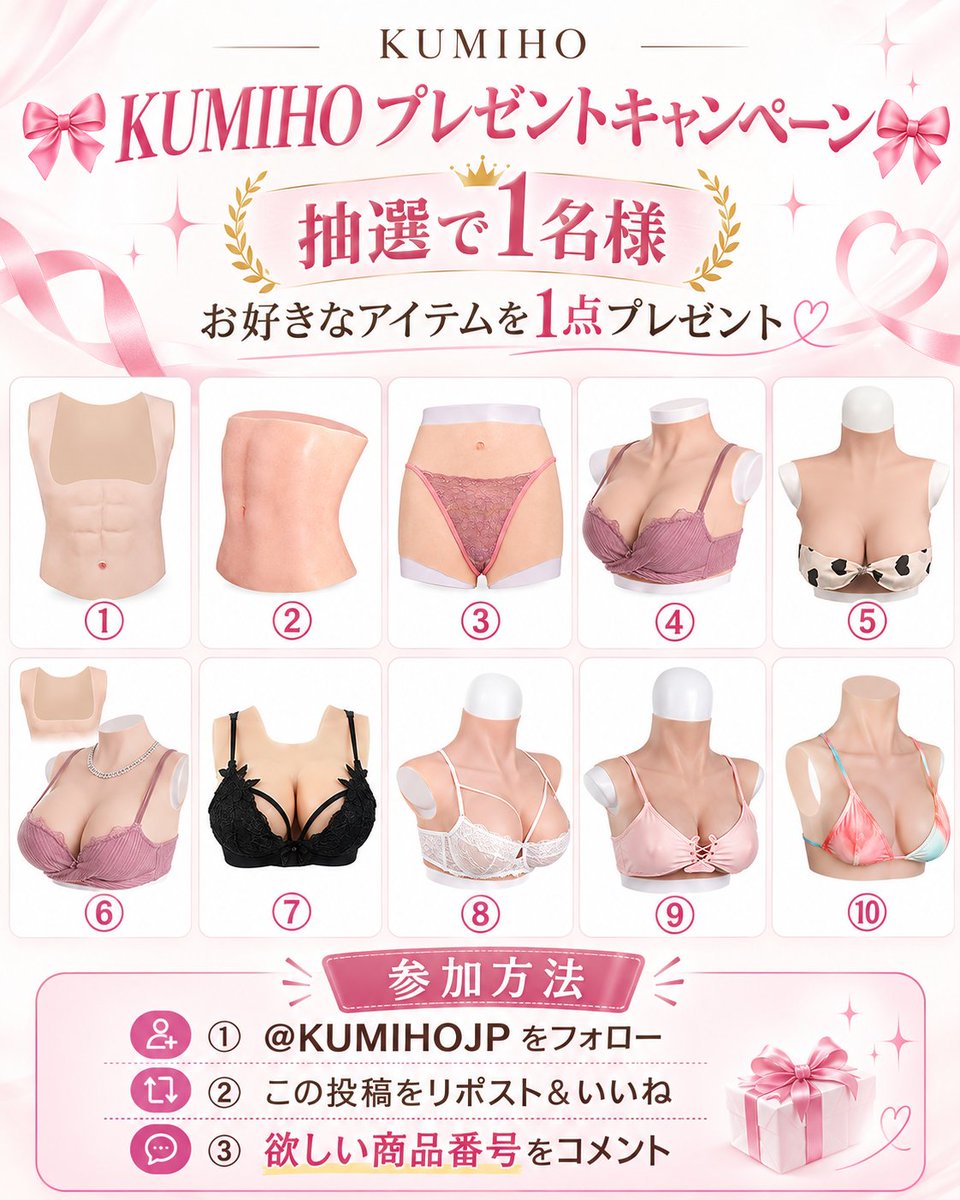 KUMIHOJP's tweet photo. 🎀 KUMIHO 10月プレゼント企画 🎀

〈応募方法〉
❶ @KUMIHOJPをフォロー
❷ この投稿をRP
❸ 欲しい商品の番号をリプ

※「女装＆コスプレを楽しもう♡」コミュニティに参加で当選確率アップ✨

応募〆切：10/20 23:59

たくさんのご応募お待ちしております🎀
#男の娘 #プレゼントキャンペーン #無料 https://t.co/Kw1p9sanji