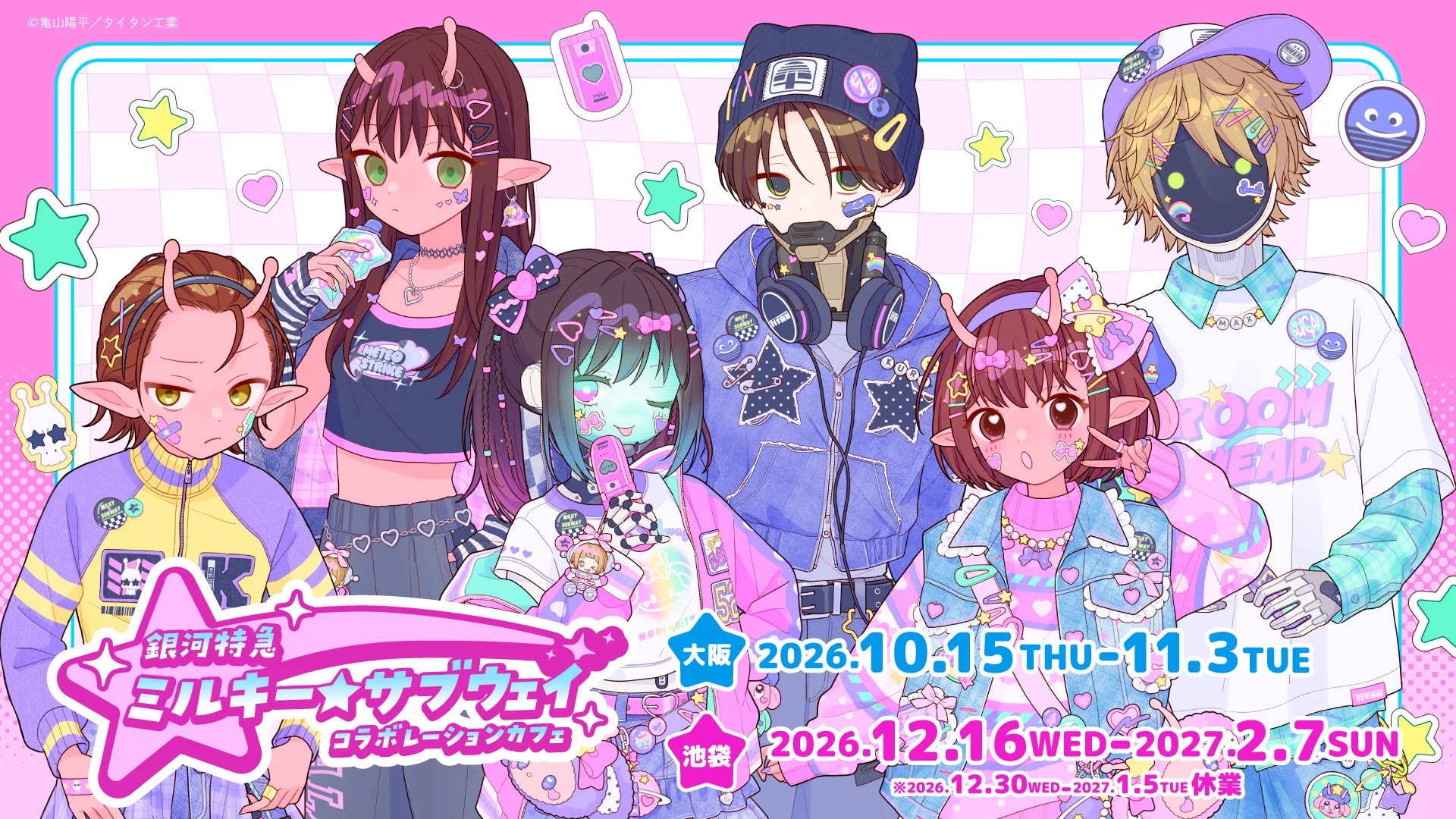 ミルキー☆サブウェイ グッズ情報 в X: „『銀河特急 ミルキー