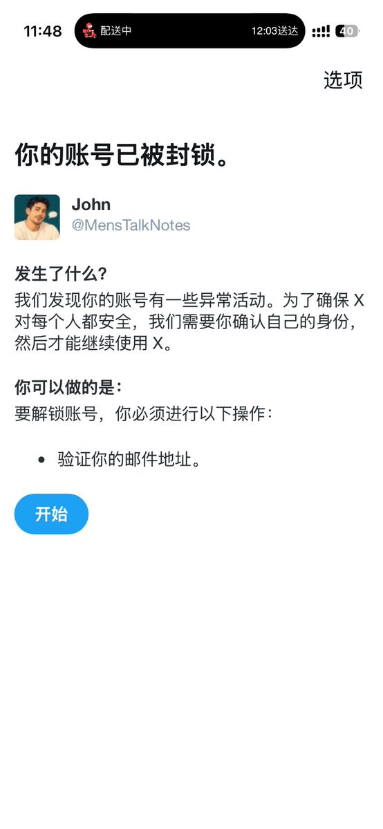 MensTalkNotes's tweet photo. 我的天啊，我就正常评论关注，咋就把我账号封锁了😂😂😂 https://t.co/awI73WSKYs