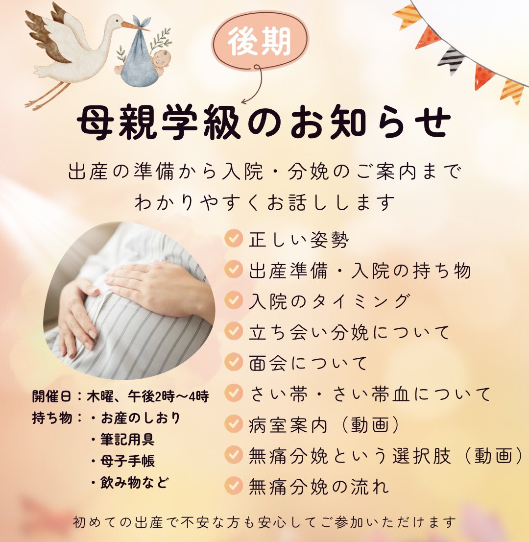 fukui_mtc's tweet photo. 【母親学級のお知らせ🤱】

ご予約受付中です。

ご予約はこちら
↓
https://t.co/E7JMUIcDJB https://t.co/LRGuSoxA0b