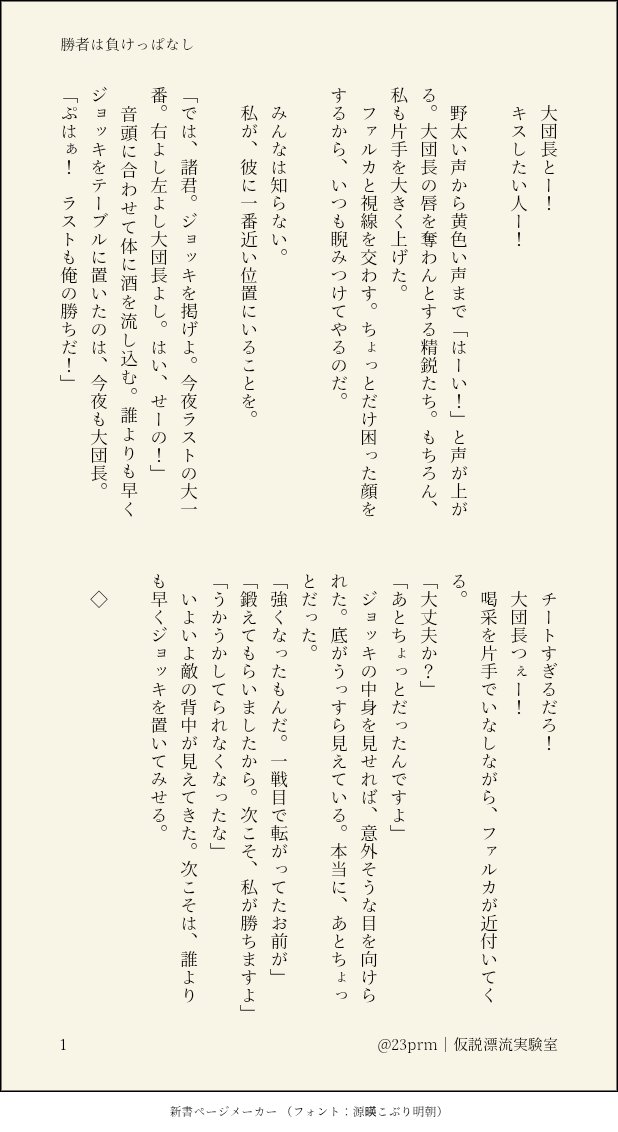 23prm's tweet photo. 恋とキスをかけて夢主が勝負に出る話。「俺は手強いぞ」と言いながら完敗してる🍺がいます。

でも、本当の勝者はどっち？

(4/8)
#gnsn夢 🍺 https://t.co/gxzc08rDOp