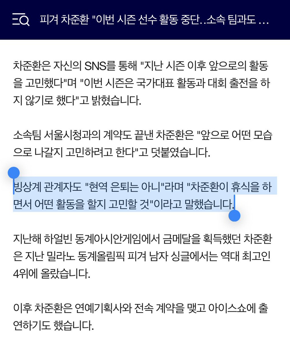 plus_goe's tweet photo. 빙상계 관계자도 "현역 은퇴는 아니"라며 "차준환이 휴식을 하면서 어떤 활동을 할지 고민할 것"이라고 말했습니다.

🔗https://t.co/5mi2nNnnoA https://t.co/t9RQt0Stl0