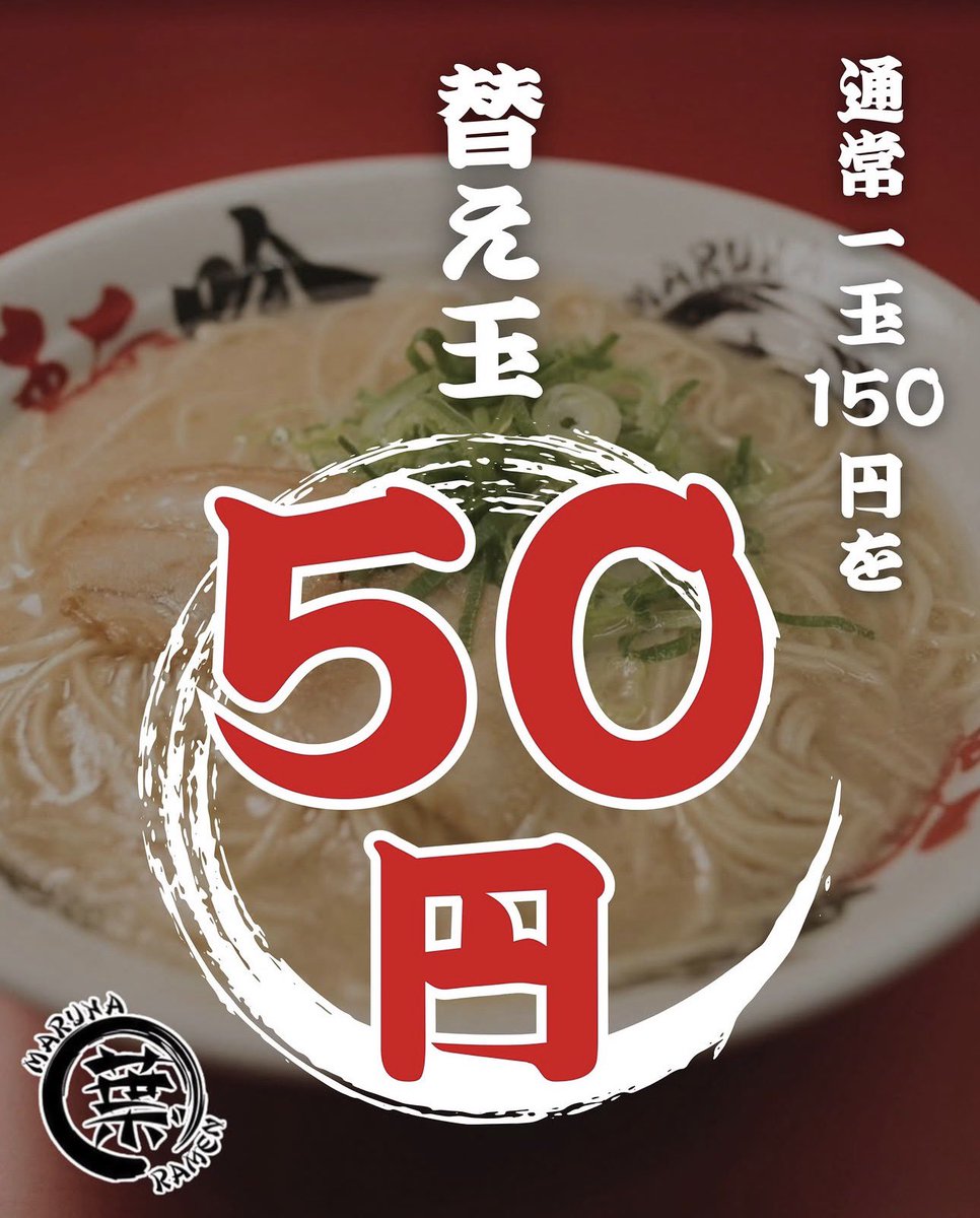 maruha_ramen's tweet photo. おい学生諸君！
おい若者諸君！
何を躊躇っている！
まだまだ麺は沢山あるぞ！
50円だぞ https://t.co/neaGe4D09d