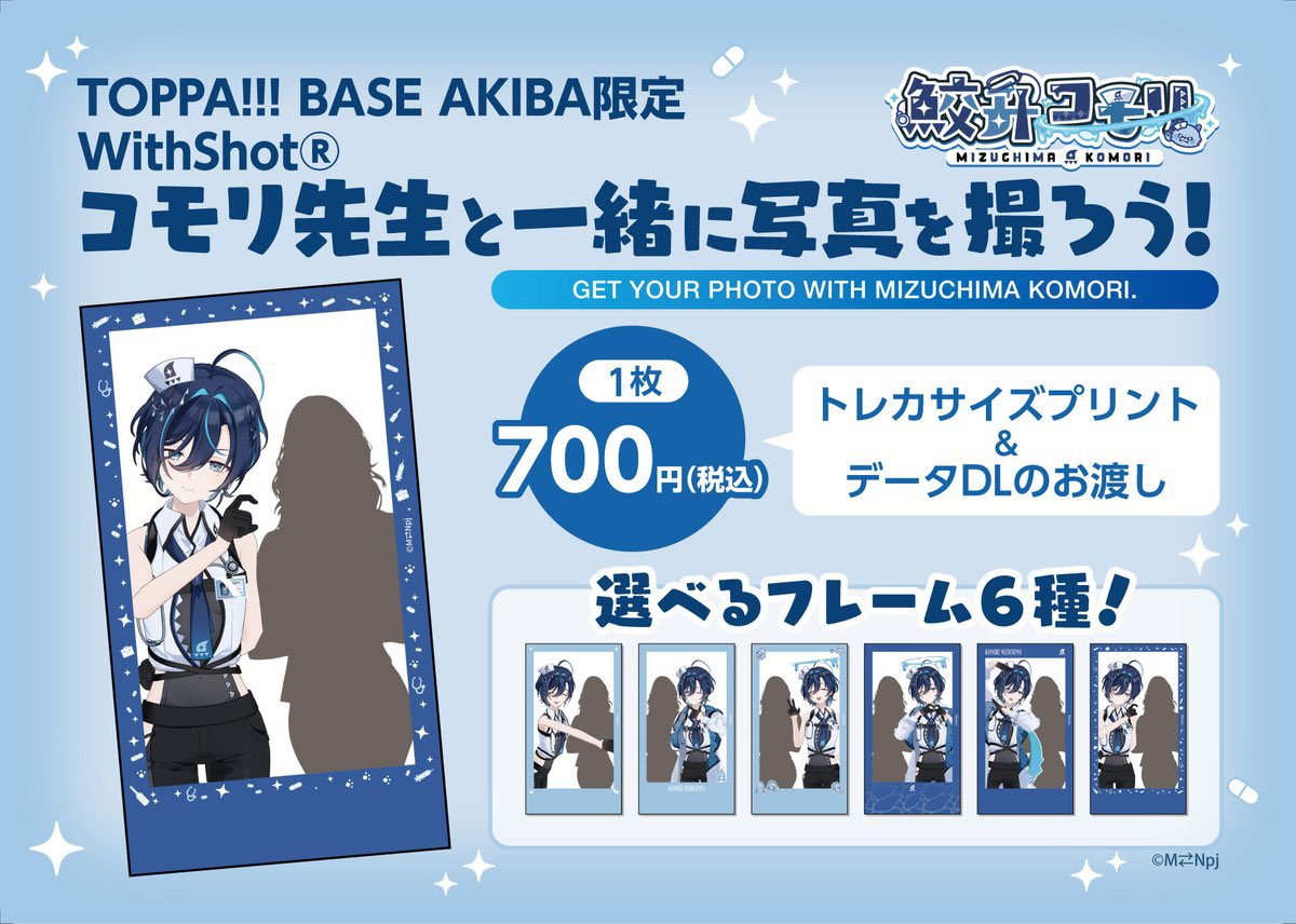 mizuchimakomori's tweet photo. 🩺遂に明日からSTART🐾

\10/14〜10/29/
🚉TOPPA!!!BASE AKIBA

・3Dグッズがその場でGETできる
・鮫升先生と写真が撮れる
・でっかあじゅじゅとお写真が撮れる
※あと何形態かhappyな催しがある

▼HP(8:00〜11:00は整理券があります)
https://t.co/e1oSudxItP https://t.co/NZld3csjKP
