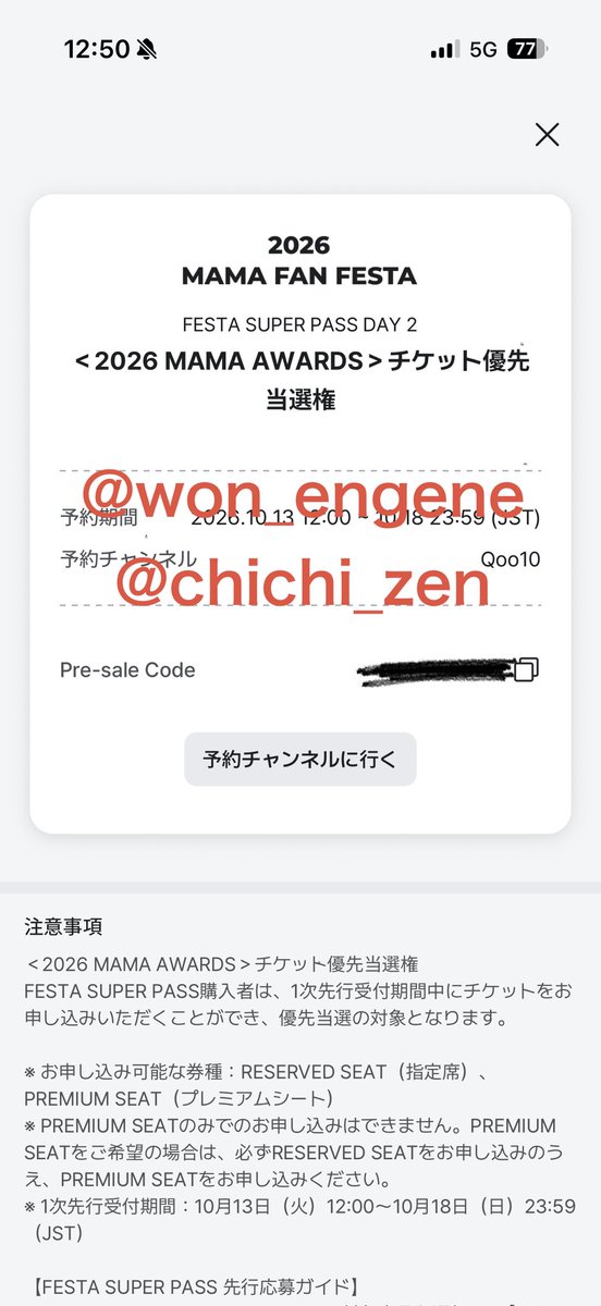 chichi_zen's tweet photo. MAMA 2026 FAN FESTA SUPER PASS
チケット優先当選権

【譲】DAY2  11/21
【求】 定価〜 

ENHYPENとNCTWISH目当てで買っていたので不要になってしまいました(>_<)
コードお譲り致します。1枚で2連番申し込み可能です。その他特典等も全てお付けします。
お気軽にご連絡ください。

 #MAMA https://t.co/JrtABeQoOf