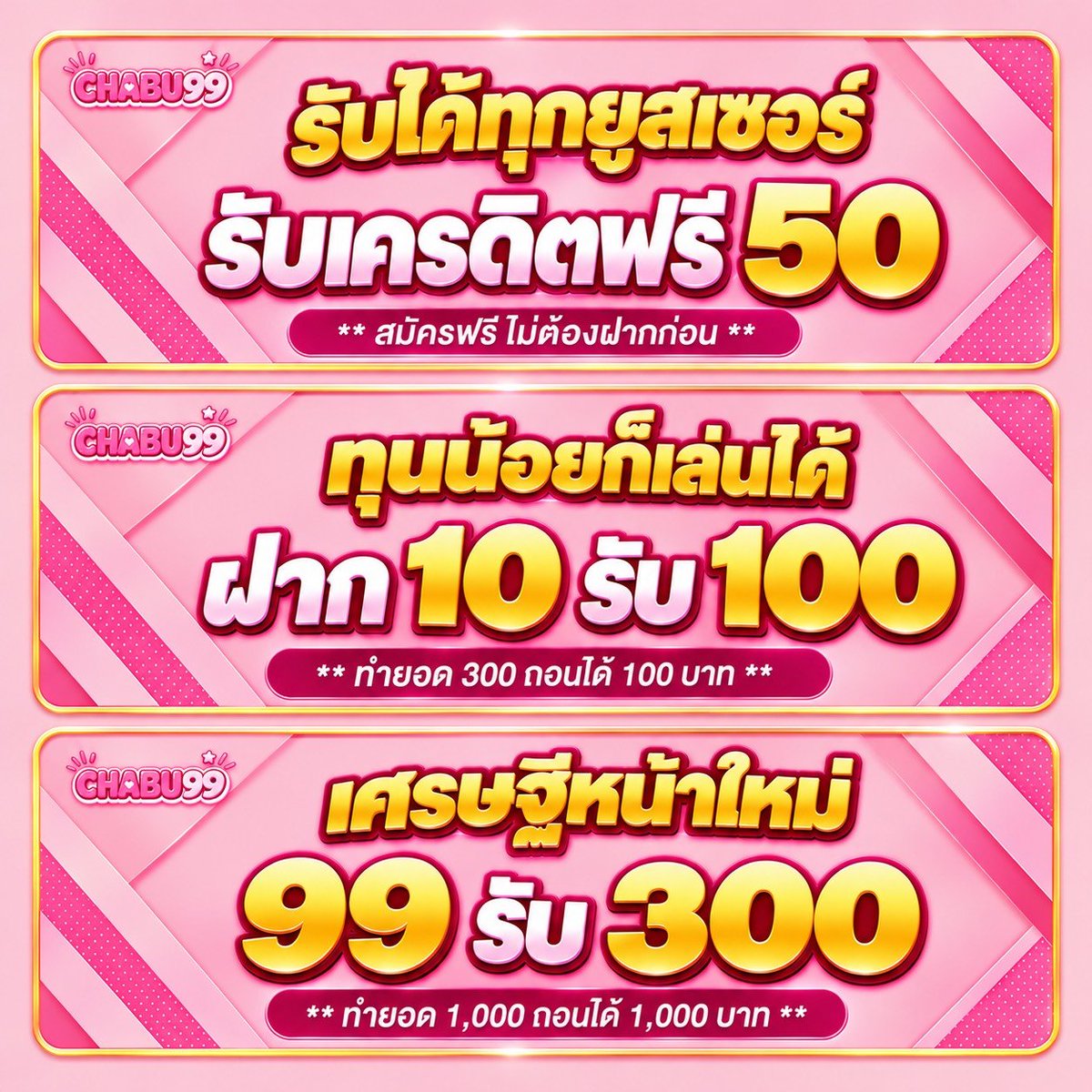 Maxss9ca's tweet photo. #CHABU99 ทุนน้อยก็เล่นได้ 🔥

🎁 ฝาก  10  รับ  100
▪️ ทำยอด 300 ถอนได้ 100

🎁 ฝาก  99  รับ  300
▪️ ทำยอด 1,000 ถอนได้ 1,000

สมัคร : https://t.co/DXDpcgU59h https://t.co/4ax8PaKpZb