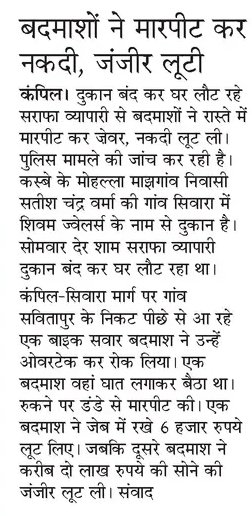 AnkitGuptaUP76's tweet photo. #फर्रुखाबाद
➡️सर्राफा व्यापारी से मारपीट,नकदी और सोने की जंजीर लूटने का आरोप
➡️दुकान बंद कर घर लौट रहे व्यापारी को बाइक सवार बदमाशों ने लूटा
➡️कंपिल-सिवारा मार्ग पर सवितापुर के पास की घटना
@adgzonekanpur
@igrangekanpur https://t.co/4MwDf1ee0C