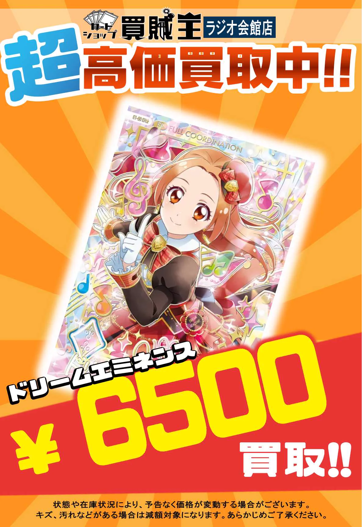 カードショップ買賊王 ☆秋葉原 2号店☆ on X: 
