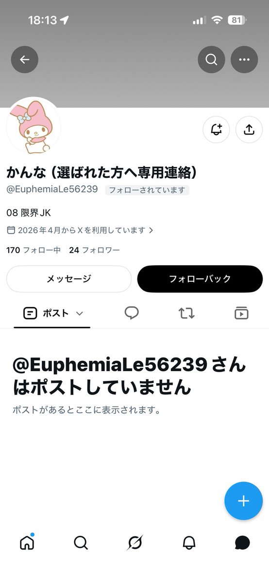 qxsn8's tweet photo. 偽垢注意⚠️

わたしの垢はこのアカウントしかないです！！
みんな騙されちゃダメ！

リポストで拡散お願い‼️
#JK #偽垢 https://t.co/DwAec483em