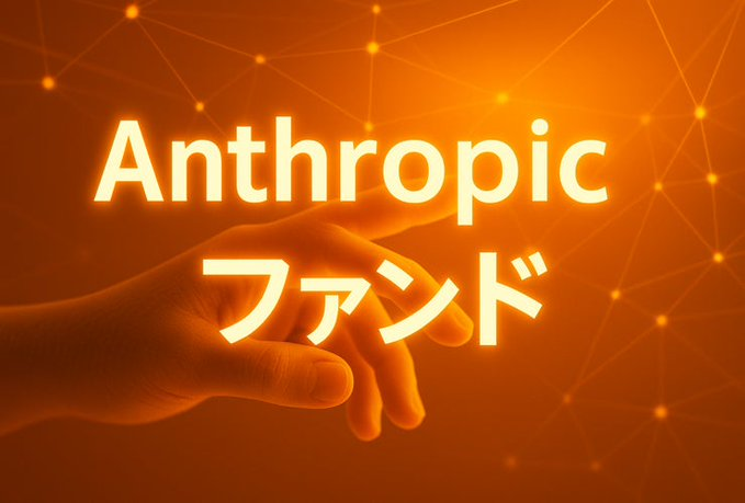 FABYMDETAL4's tweet photo. そういえば、Anthropicには去年、ファンド経由で��ょっと投資してます。良い判断だったかな https://t.co/IinZY6wcCy