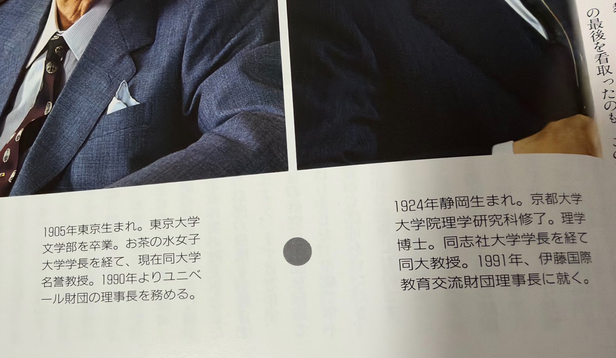 himasoraakane's tweet photo. 真如苑ユニベール財団の理事長は元お茶の水女子大学学長の波多野完治
真如苑伊藤国際教育交流財団の理事長は元同志社大学学長の原正だったのかー https://t.co/yPAKHkN0Ye