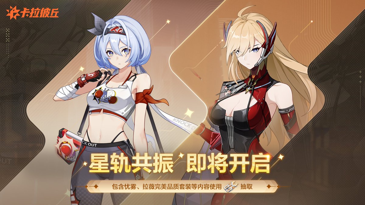 CalabiyauLeaks's tweet photo. (CN, Global?)
The [Yugiri - Lawine] Orbit Resonance banner is returning for a limited time! Navigators can use Resonance Sequences to have a shot at obtaining [Yugiri - Power and Speed] and [Lawine - Ethereal Blade], as well as other rewards.

Banner Duration (CN): October 20th 2026 9:00am GMT+8 - November 17th 2026 5:59am GMT+8