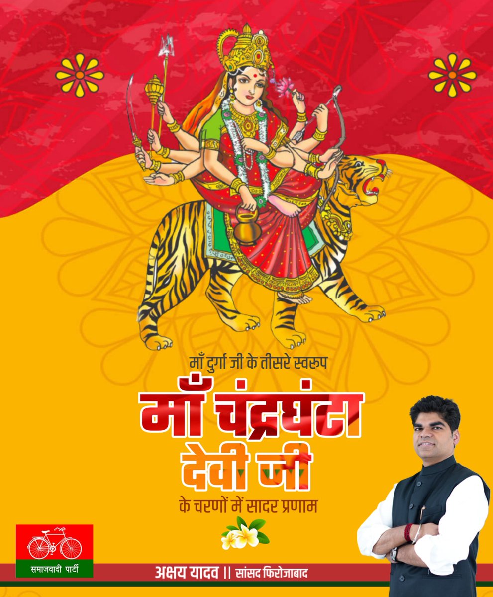 akshayyadavmp's tweet photo. या देवी सर्वभू‍तेषु माँ चंद्रघंटा रूपेण संस्थिता।
नमस्तस्यै नमस्तस्यै नमस्तस्यै नमो नमः॥

शारदीय नवरात्रि के तीसरे दिन माँ दुर्गा जी की तृतीय स्वरूप माता चंद्रघंटा जी के चरणों में सादर प्रणाम।

मां की कृपा से जग का कल्याण हों आप सभी की मनोकामनाएं पूर्ण हों।

#Navratri2026 https://t.co/XAIvxqLddP