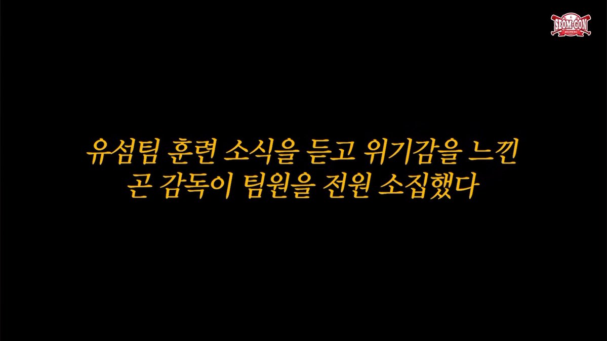 easyyyyii29's tweet photo. 섬곤전 때 개웃겼던 거 원래 양팀 다 당일 훈련만 하기로 했는데 갑자기 섬팀 경기 3일 전에 모여서 단독 훈련함 근데 곤팀 또 그거 견제한다고 전원 소집해서 바로 다음 날 훈련함 ㅅㅂ https://t.co/kG6O6uKEKu