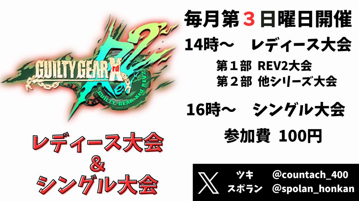 countach_400's tweet photo. 今週末18日(日)はREV2のレディース大会とシングル大会があります！

どちらもお気軽にご参加頂けると嬉しいです！
#スポラン https://t.co/Dcwgg1cmVx