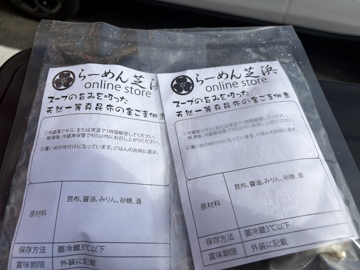 chak19701211's tweet photo. 10/13 らーめん芝浜
冷やしらーめん　芝南蛮みそらーめん
真昆布の佃煮✖️2
今日はこちら🍜
今日から季節限定のみそが始まるので訪問。夏季限定の冷やしは昨日まででしたが10食ほどあるとの事で、通常ありえない冷やし→みその連食🍜
高橋さん・山本さんとも楽しくお話し出来ました♪明日行ってきます🍏 https://t.co/E1fpE798gN