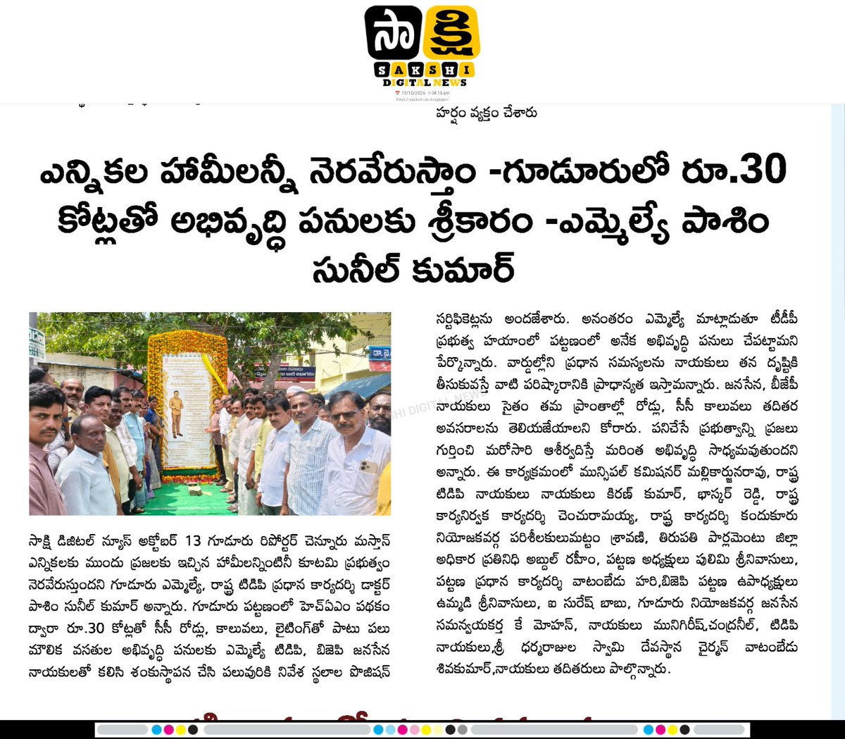 sunilkumarpasam's tweet photo. #newscuts #newspaper #pasimsunilkumar #guduruconstituency #TDP #sunilkumarpasim #HOPESUNIL #GudurMLA #sunilkumar https://t.co/HL9Eb3Yx0B