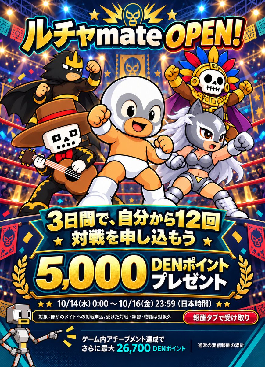 Rmotaras's tweet photo. DEN ~進化する10日間~

ルチャメイトOPENキャンペーン
簡単な条件クリアでDEN ポイントが5000ポイント貰えます。

あくまでもDEN のおまけ要素ですが、毎日簡単な操作でプレイ出来ます！ https://t.co/fFLtOyaoLD