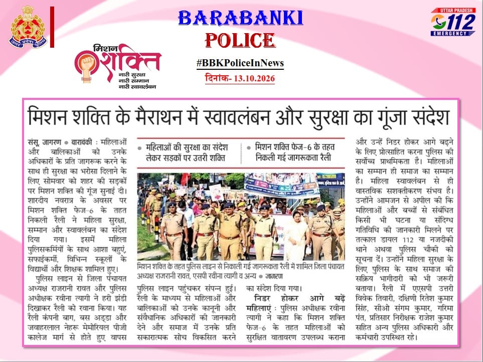 Barabankipolice's tweet photo. #bbkpoliceinnews
#UPPInNews
#UPPolice
#barabankipolice
#MissionShakti6
#MissionShaktiUPP https://t.co/zWWBdYQTvK