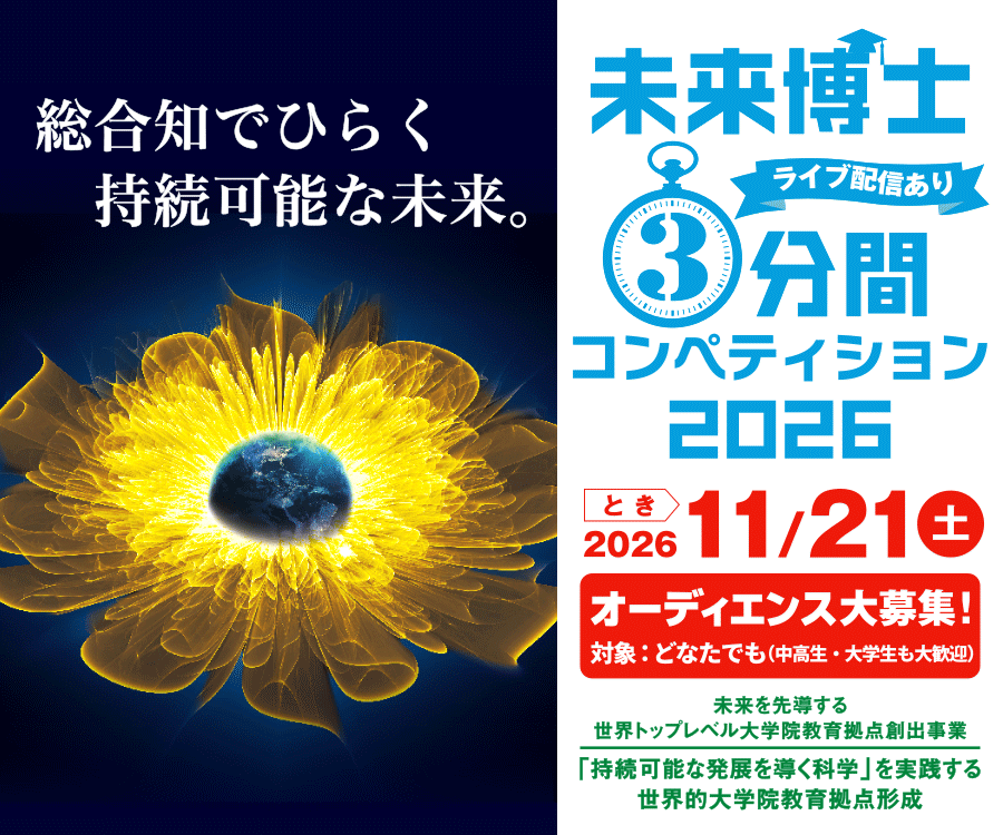 Hiroshima_Univ's tweet photo. 📢【観覧者募集中！】未来博士3分間コンペティション2026開催！
博士課程後期の学生が、研究の魅力と未来へのビジョンを“3分間”で発信！🎤✨
専門分野を越えた、熱意あふれるプレゼンテーションをぜひ会場でご覧ください。
皆さまのご来場をお待ちしています！

詳細・申込▼
https://t.co/aRV00h7w8u https://t.co/UaIJ9oZzve