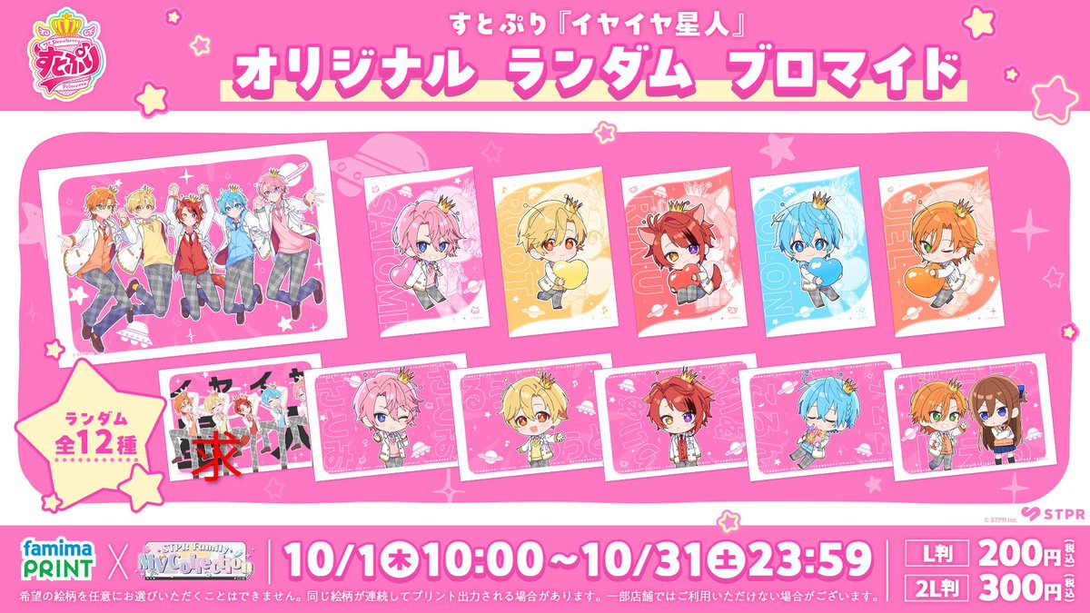 a0rfv's tweet photo. ファミマプリント交換
譲:画像1  🩷
求:画像2

郵送対応でよろしくお願いいたします

#すとぷりグッズ交換 https://t.co/1oeNgaKK36