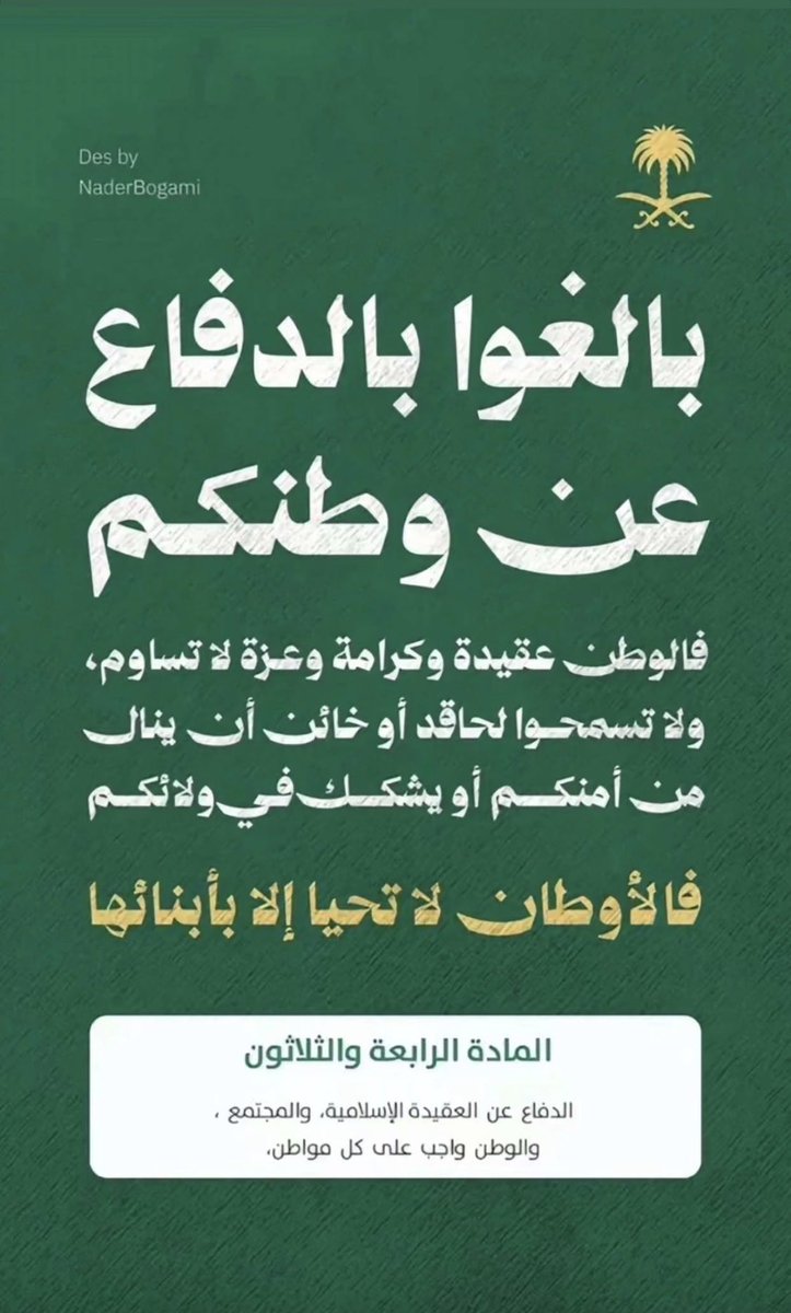 1yvcfx's tweet photo. الكلمة الطيبة عن الوطن مثل البذرة في الأرض لو زرعتها في هالحساب حتى لو كان صغير  بتكبر وتثمر حبنا للوطن أمانة ونشر الخير عنه واجب حتى لو ما يوصل للكثير  وما يهمني من يتابع يهمني من يسمع صدى الوفا يكفي إنه وصل من قلب صادق ومخلص https://t.co/FwpDvnYaYI