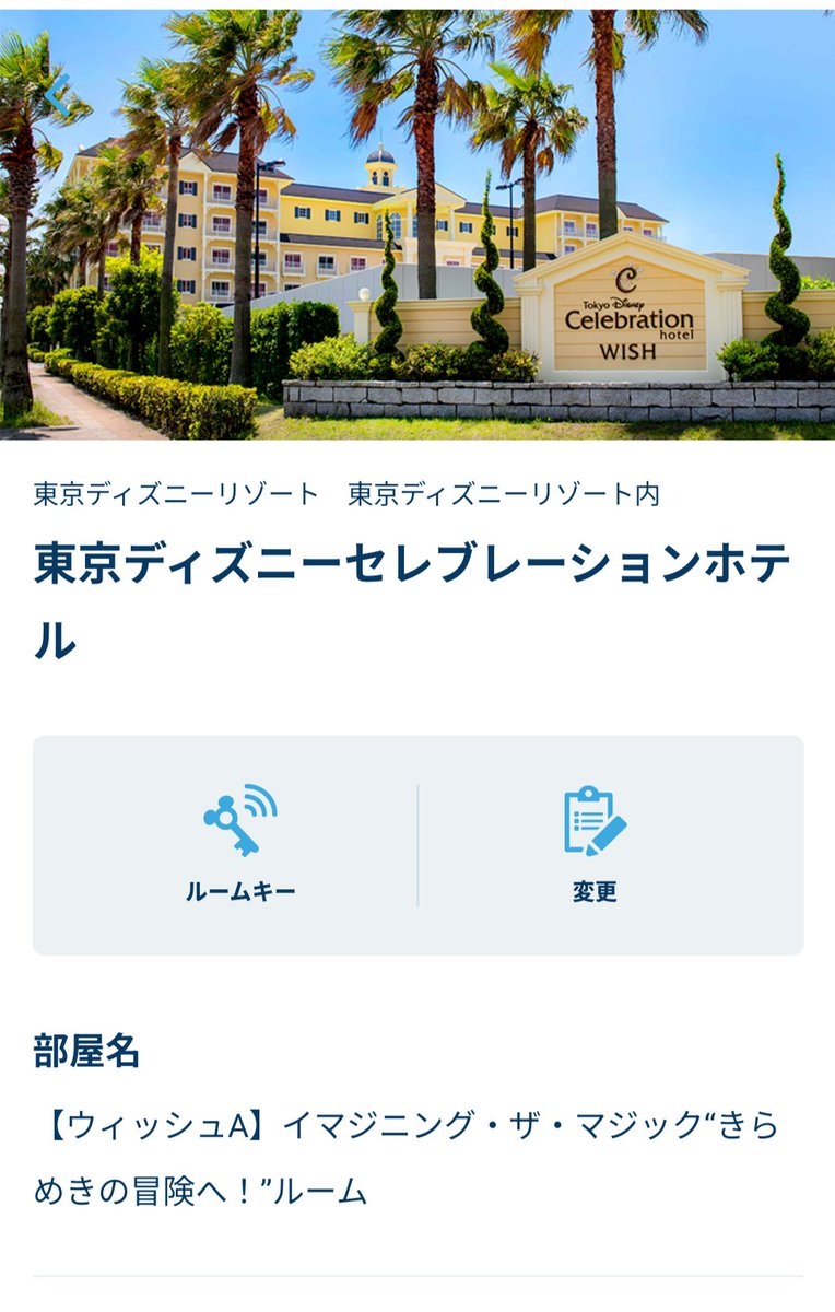 Dd_like_Disney's tweet photo. 【ウィッシュA】 イマジニング・ザ・マジックきら めきの冒険へ!”ルーム✨️
この部屋泊まってみたくて予約完了！！
まだ先の予約だけど💦
早くいぎたい😭 https://t.co/sc7h5JUyCh