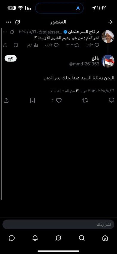 1tewd's tweet photo. إن من الوفاء الحقيقي حفظ العهد ورد الجميل لمن ساندك في محنتك، ومن العار أن يكون جزاء الإحسان عقوقاً، وأن تتحول يد العون التي مُسكت بك إلى خنجر يُوجه لظهر من ناصر شعبك وحماه!.

#القبض_علي_الحوثيه_في_المترو https://t.co/U21fLPI55I