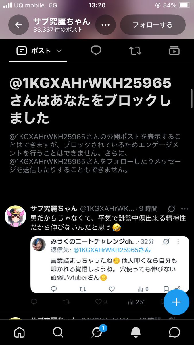 miuknoneet's tweet photo. 誹謗中傷されてブロック逃げされたんだけど、俺に誹謗中傷していると揶揄するのに自分はするのか？？ https://t.co/XK8MoHl5GM