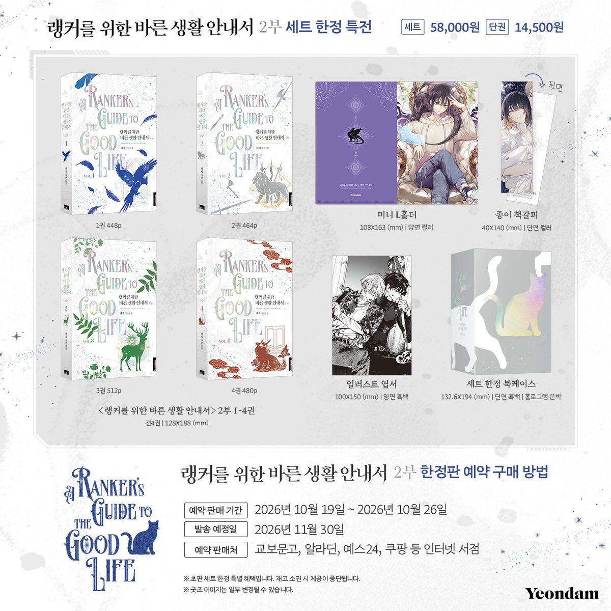 yeondam_novel's tweet photo. 📚<랭커를 위한 바른 생활 안내서> 2부 종이책 한정판 예약 판매 안내📚

톄제 작가님의 <랭커를 위한 바른 생활 안내서> 2부가 
종이책으로 출간됩니다🎉

💘세트 한정 특전: 미니 L홀더, 종이 책갈피, 일러스트 엽서
💘예약 기간: 10/19~10/26
💘판매처: 주요 인터넷 서점

많은 사랑 부탁드립니다🥰 https://t.co/9A0OFnG5F9